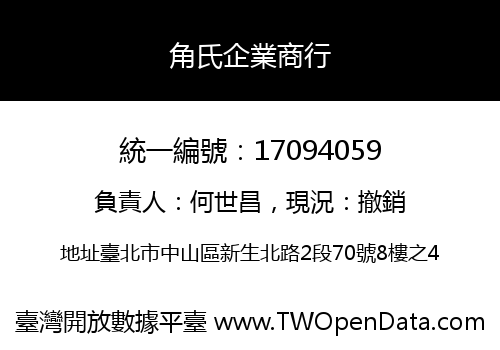 角氏企業商行