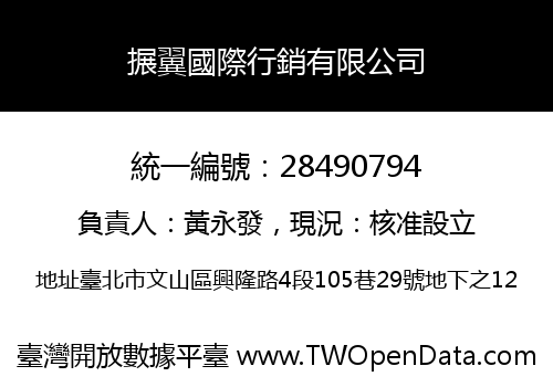 搌翼國際行銷有限公司