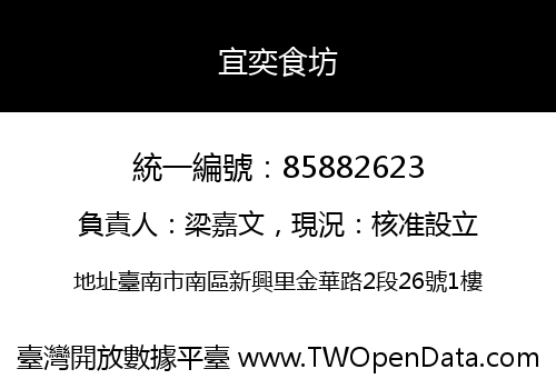 宜奕食坊