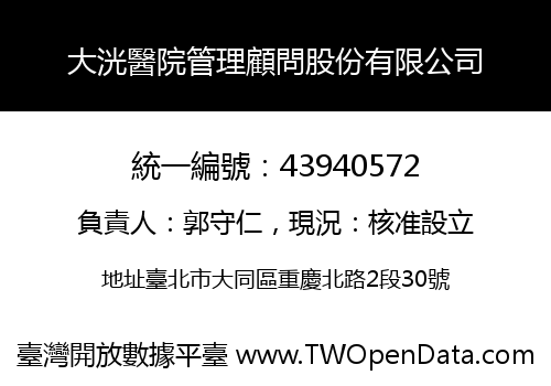 大洸醫院管理顧問股份有限公司