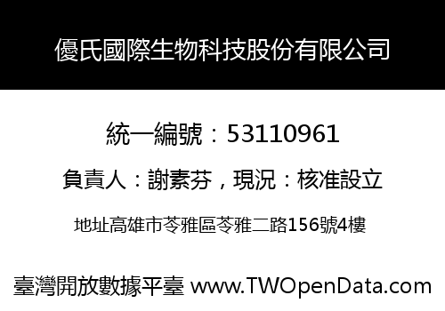 優氏國際生物科技股份有限公司