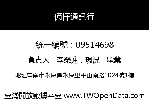 億樺通訊行