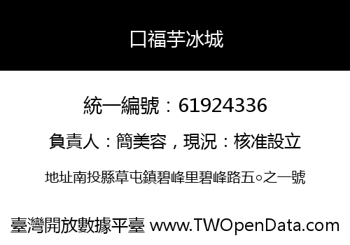 口福芋冰城