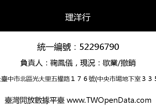 理洋行