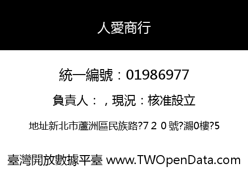 人愛商行