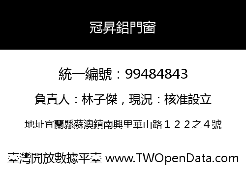 冠昇鋁門窗