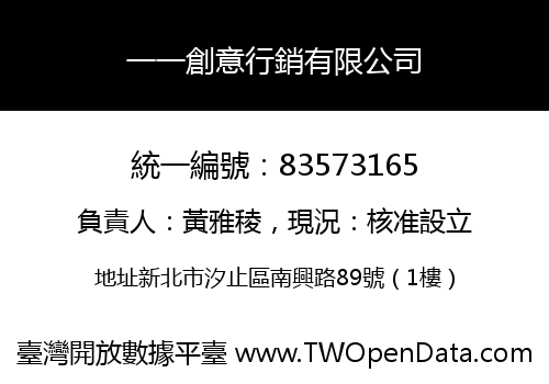 一一創意行銷有限公司