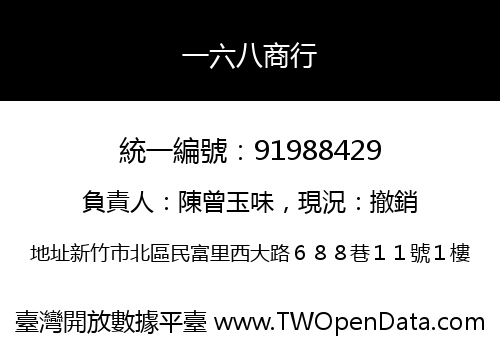 一六八商行