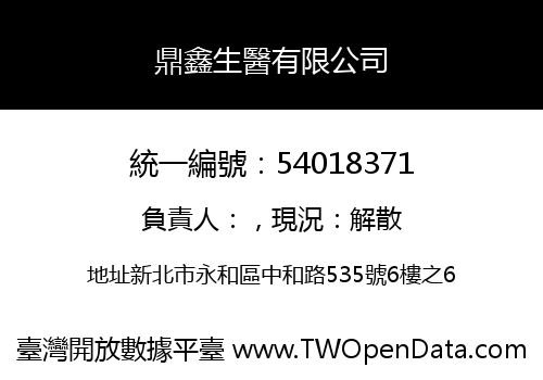 鼎鑫生醫有限公司