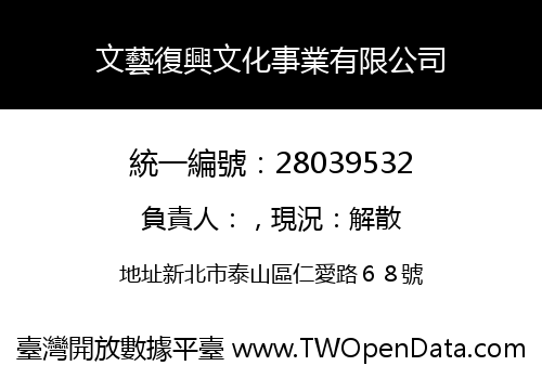文藝復興文化事業有限公司