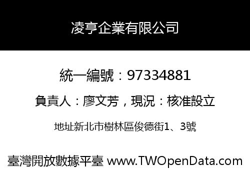凌亨企業有限公司