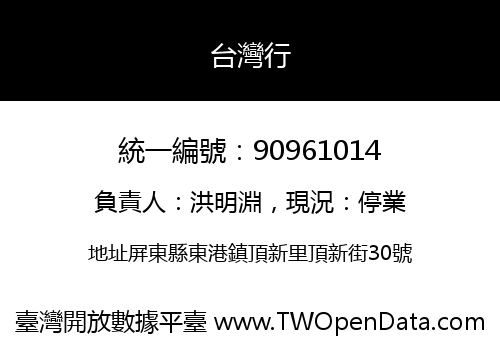 台灣行