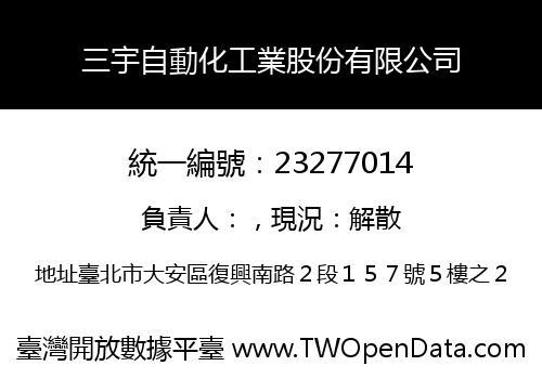 三宇自動化工業股份有限公司