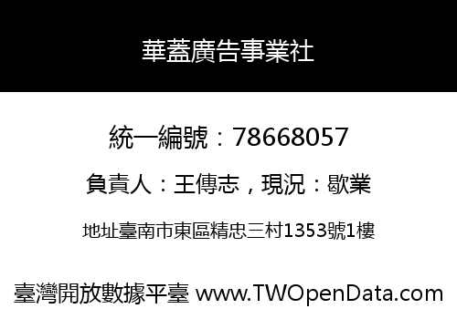 華蓋廣告事業社