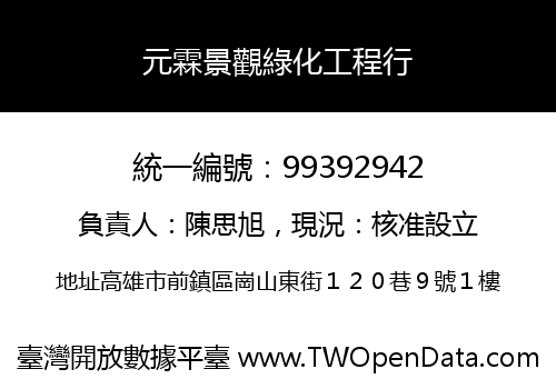 元霖景觀綠化工程行