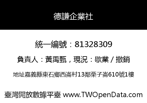 德謙企業社
