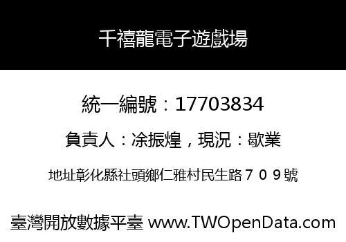 千禧龍電子遊戲場