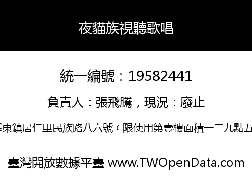 夜貓族視聽歌唱