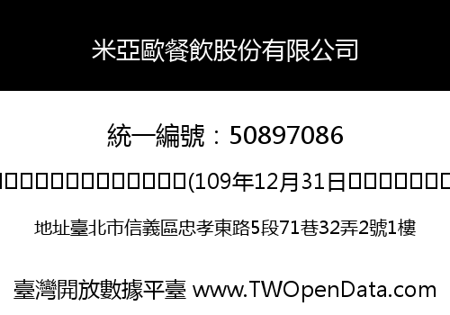 米亞歐餐飲股份有限公司