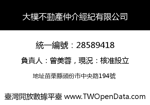 大樸不動產仲介經紀有限公司