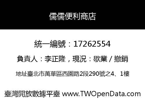儒儒便利商店