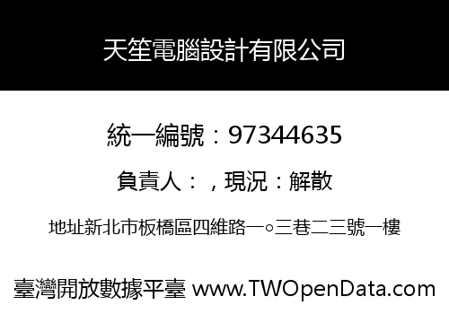 天笙電腦設計有限公司