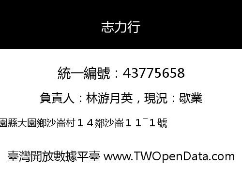 志力行
