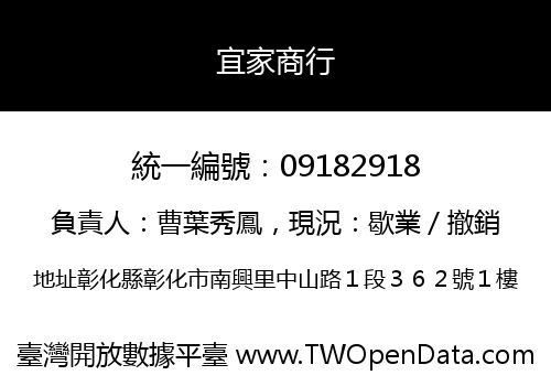 宜家商行