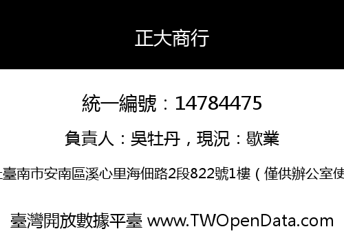 正大商行