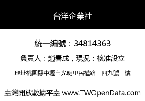台洋企業社