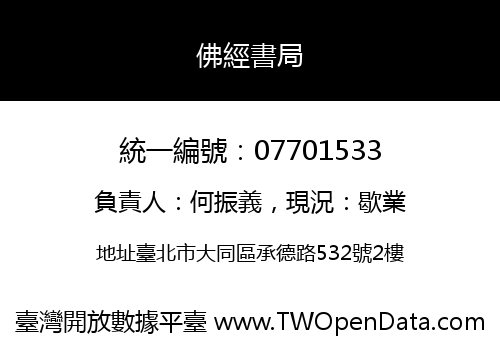 佛經書局