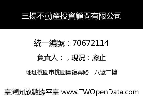 三揚不動產投資顧問有限公司