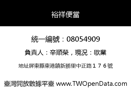 裕祥便當