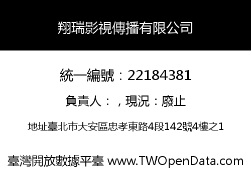 翔瑞影視傳播有限公司