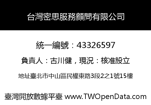 台灣密思服務顧問有限公司