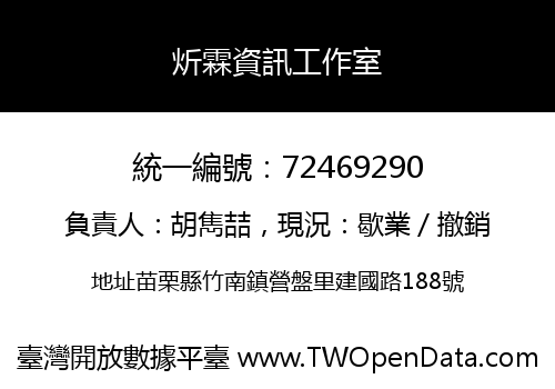 炘霖資訊工作室