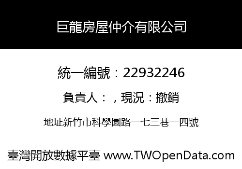 巨龍房屋仲介有限公司