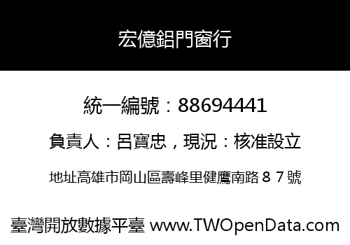 宏億鋁門窗行
