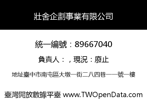 壯舍企劃事業有限公司