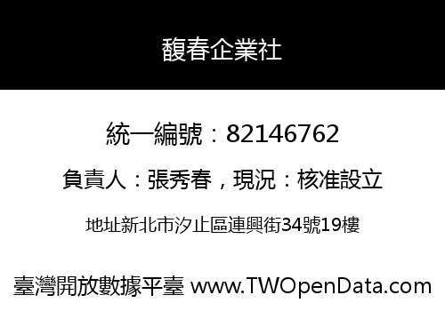 馥春企業社