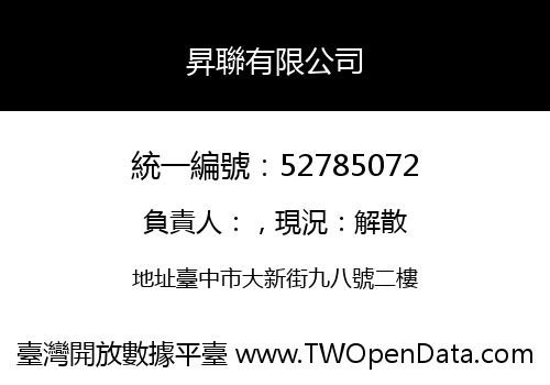 昇聯有限公司