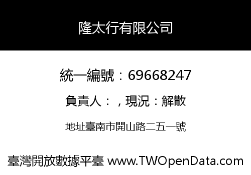 隆太行有限公司