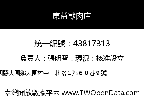 東益獸肉店