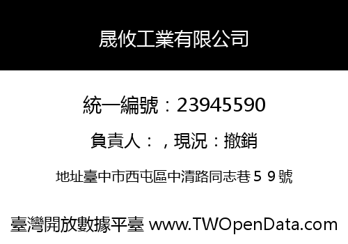 晟攸工業有限公司
