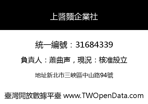上醬麵企業社
