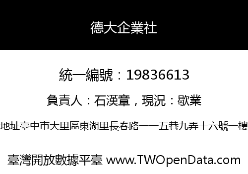 德大企業社