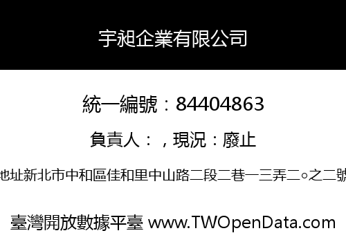 宇昶企業有限公司