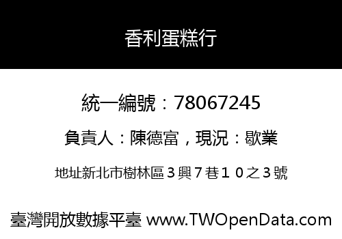 香利蛋糕行