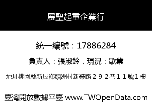 展聖起重企業行