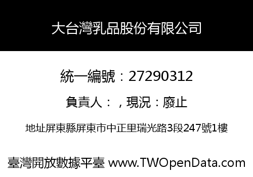 大台灣乳品股份有限公司